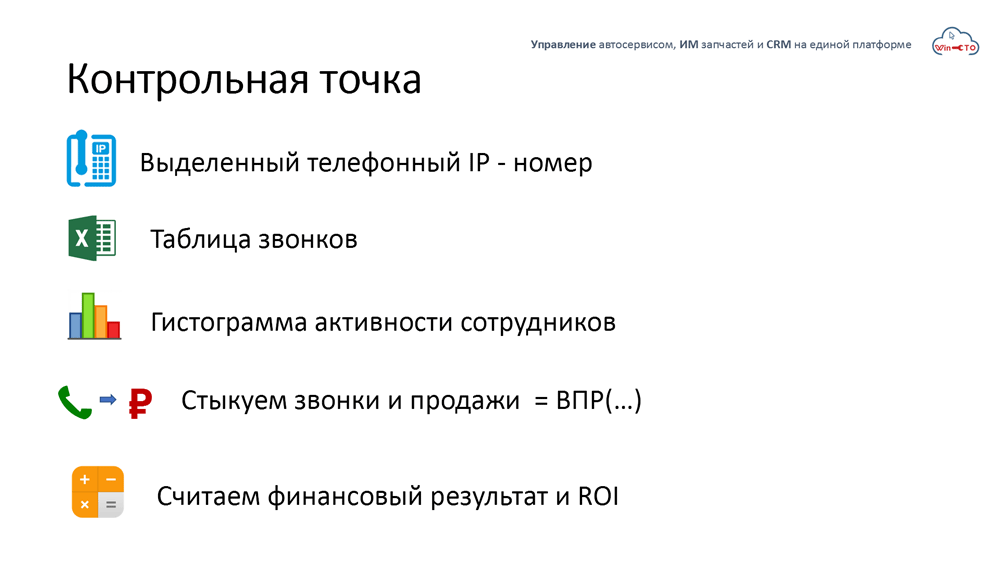 Как проконтролировать исполнение процессов CRM в автосервисе во Владимире