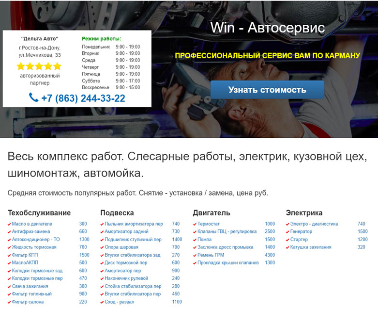 Создать свой сайт автосервиса во Владимире